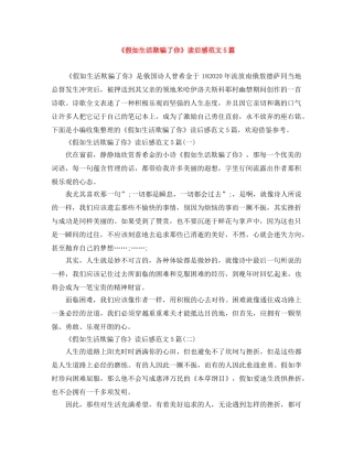 《假如生活欺骗了你》读后感范文5篇 