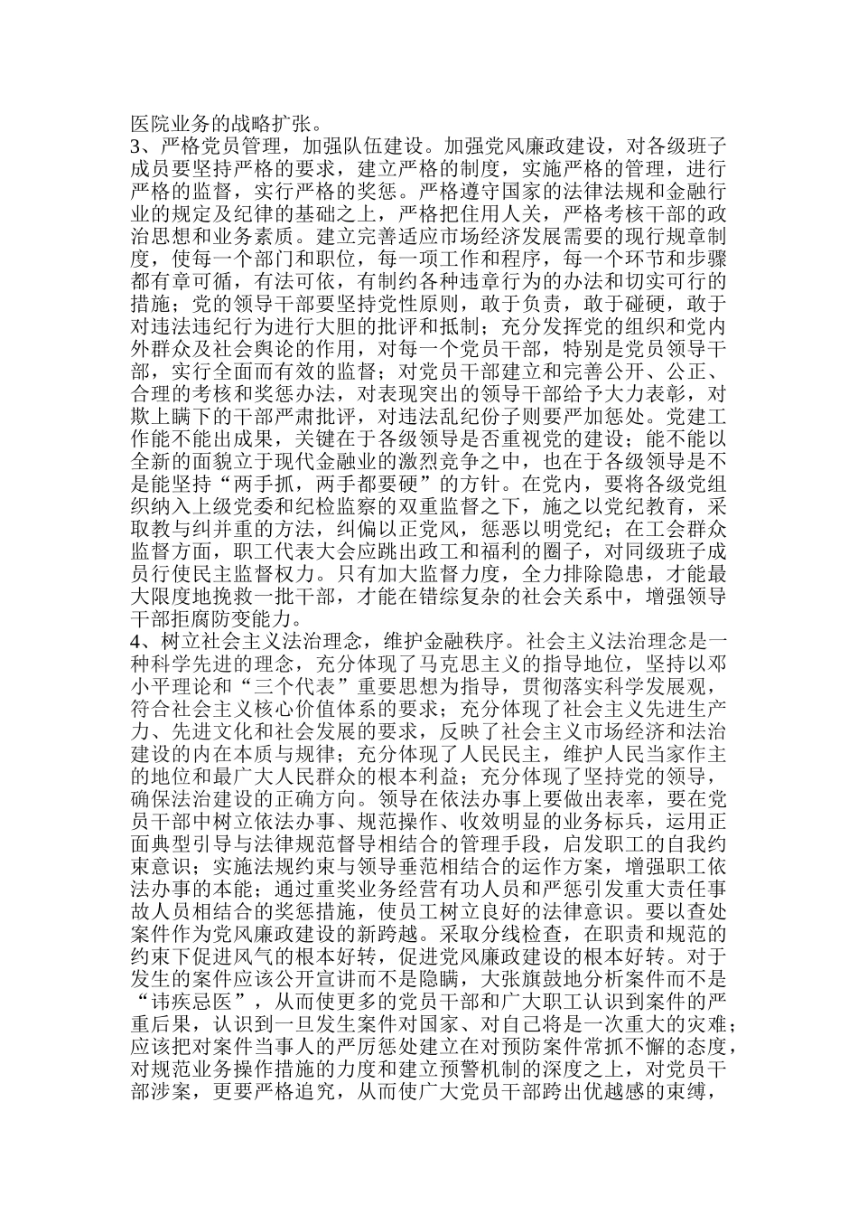 实践抓好系统党建工作提高拒腐防变能力 _第3页