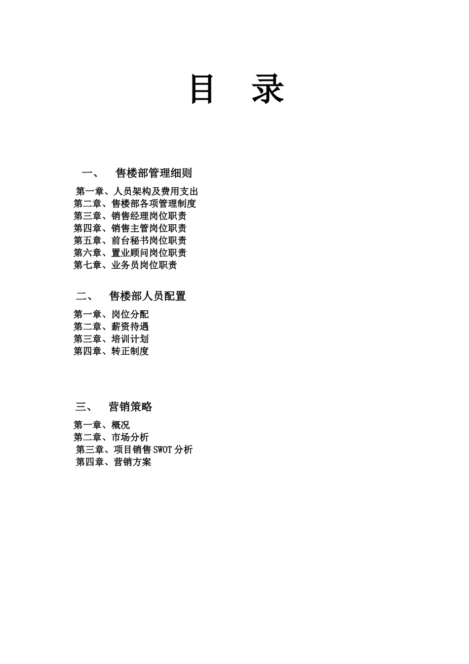 房地产案场执行方案_第2页
