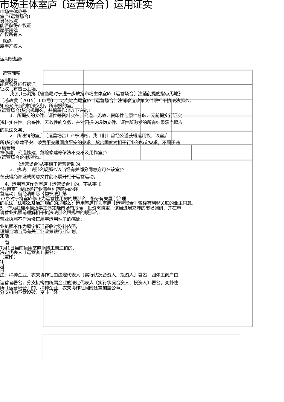 市场主体住所(经营场所)使用证明 _第1页