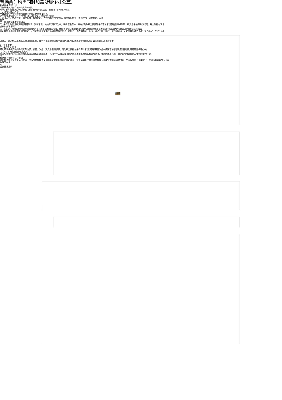 市场主体住所(经营场所)使用证明 _第2页