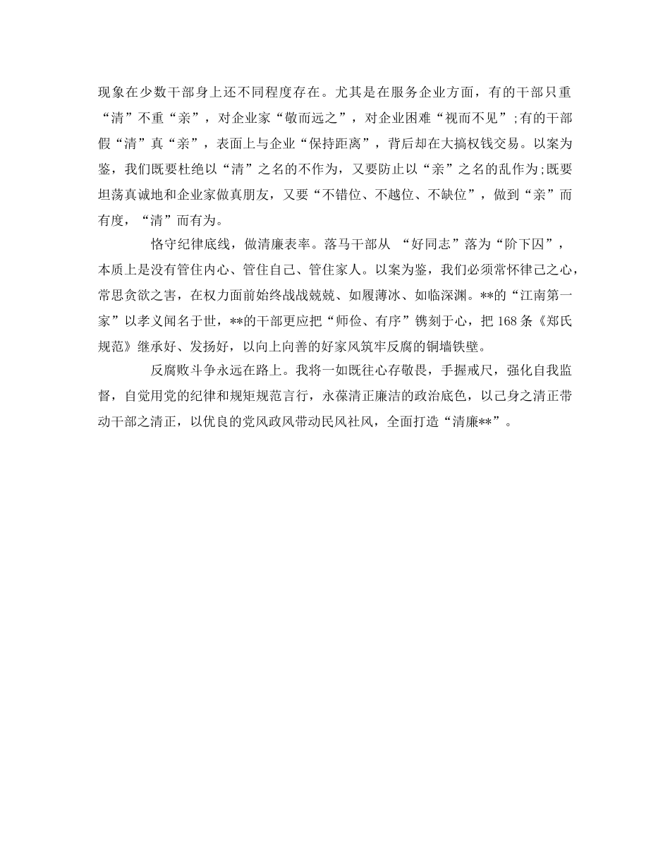 《以案为鉴 警钟长鸣》观后感 _第2页