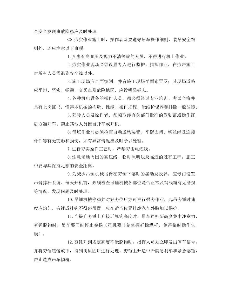 《管理资料-技术交底》之重锤夯实安全技术交底 _第2页