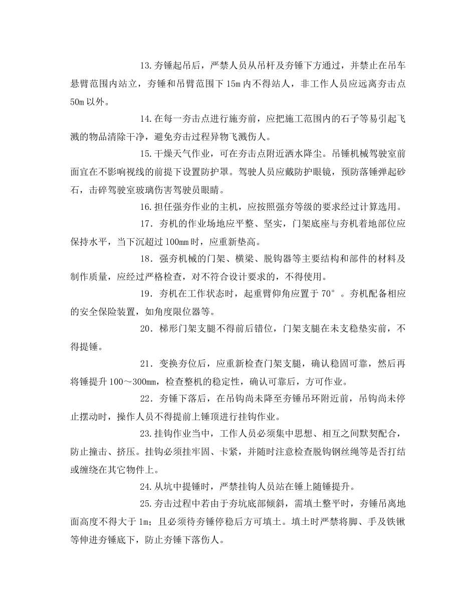 《管理资料-技术交底》之重锤夯实安全技术交底 _第3页