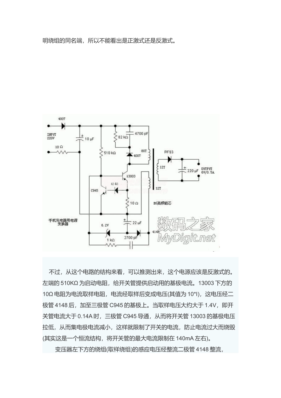 手机充电器原理解析_第2页