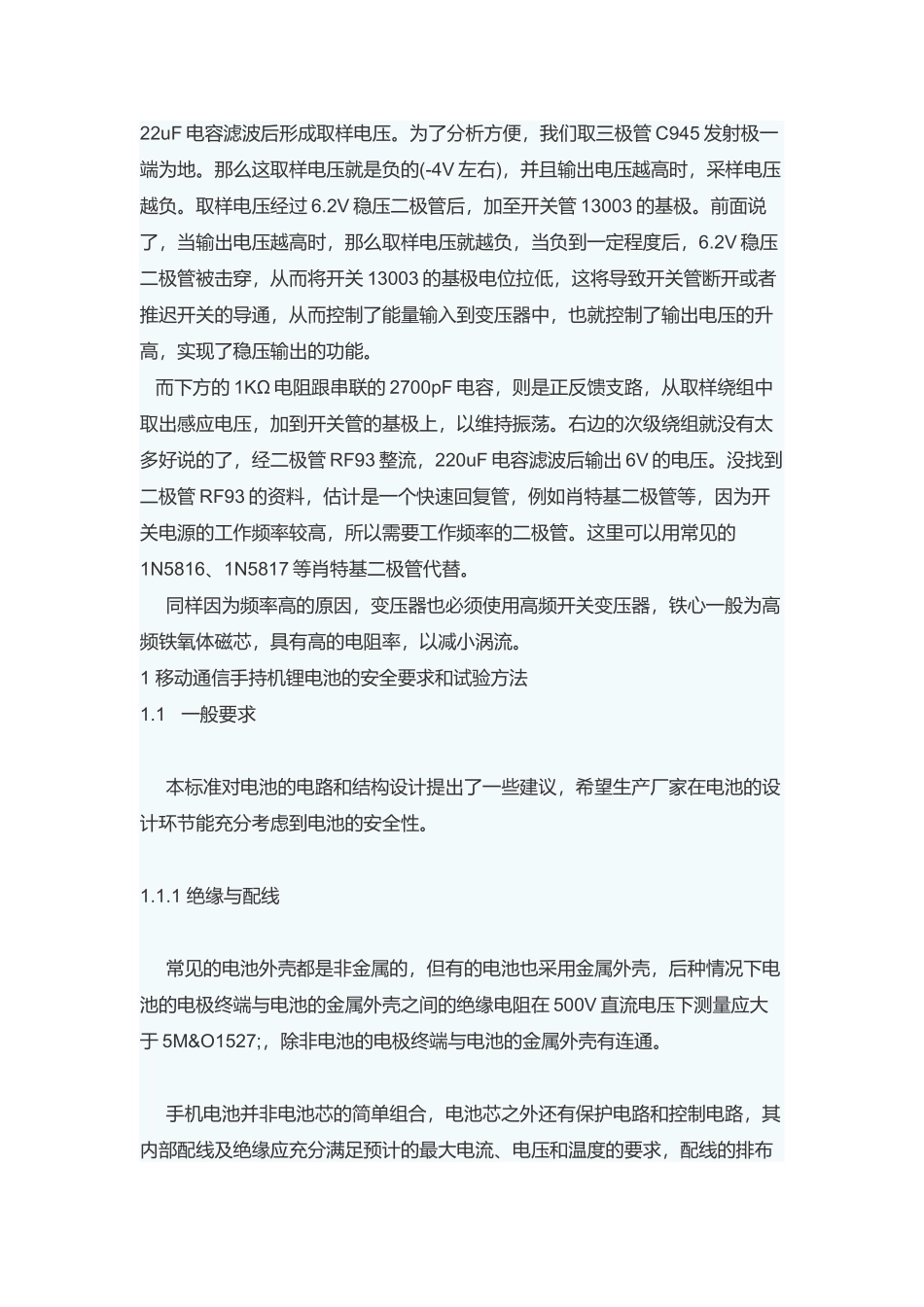 手机充电器原理解析_第3页