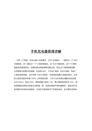 手机充电器原理解析