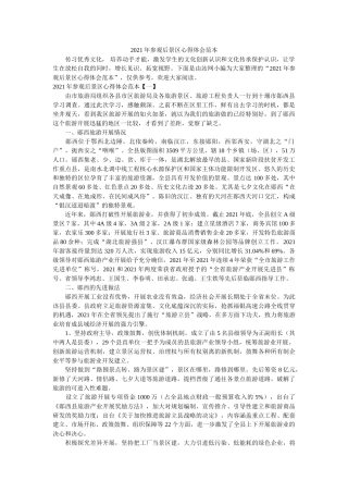 2021年参观后景区心得体会范本 