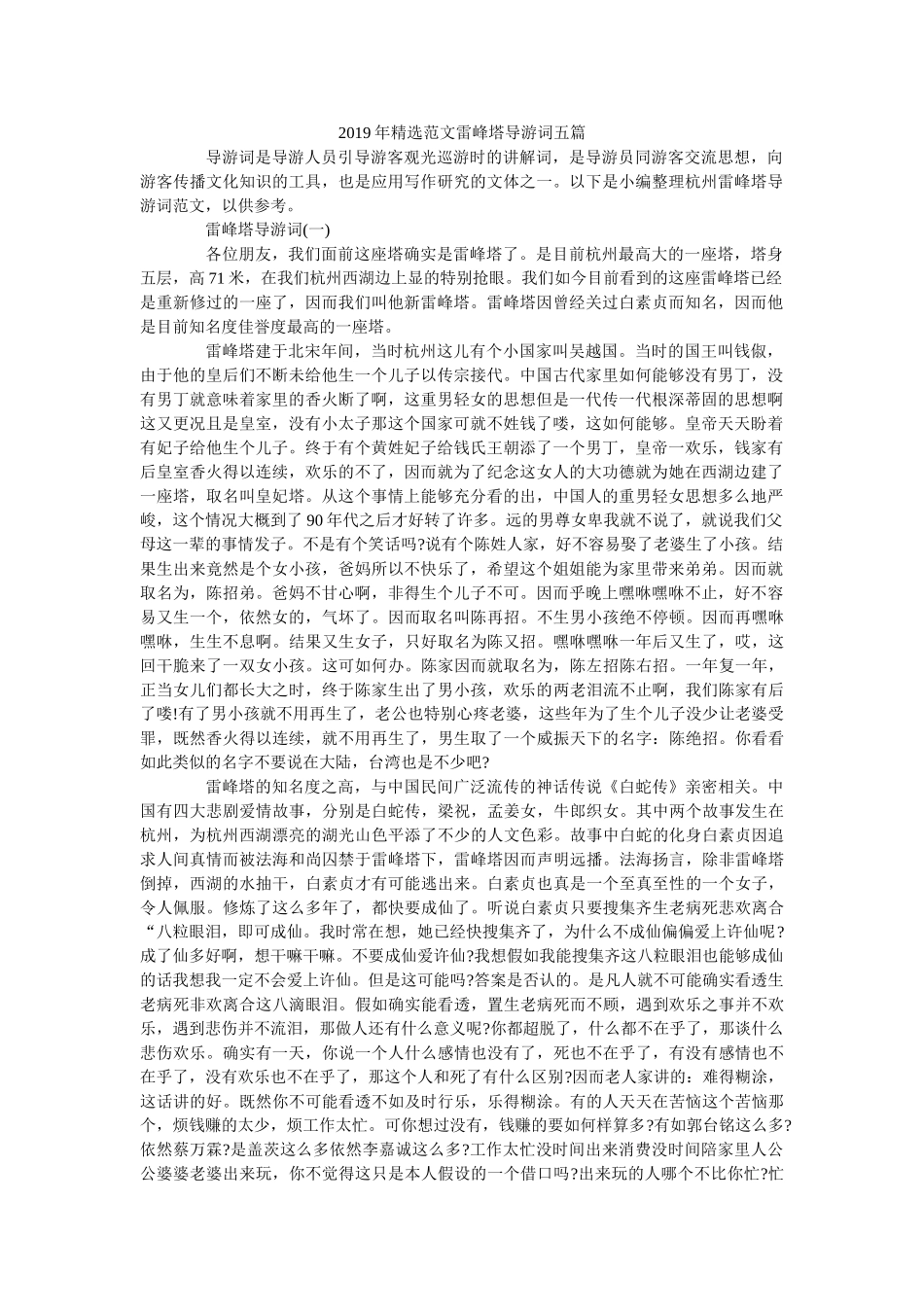 2019年精选范文雷峰塔导游词五篇 _第1页