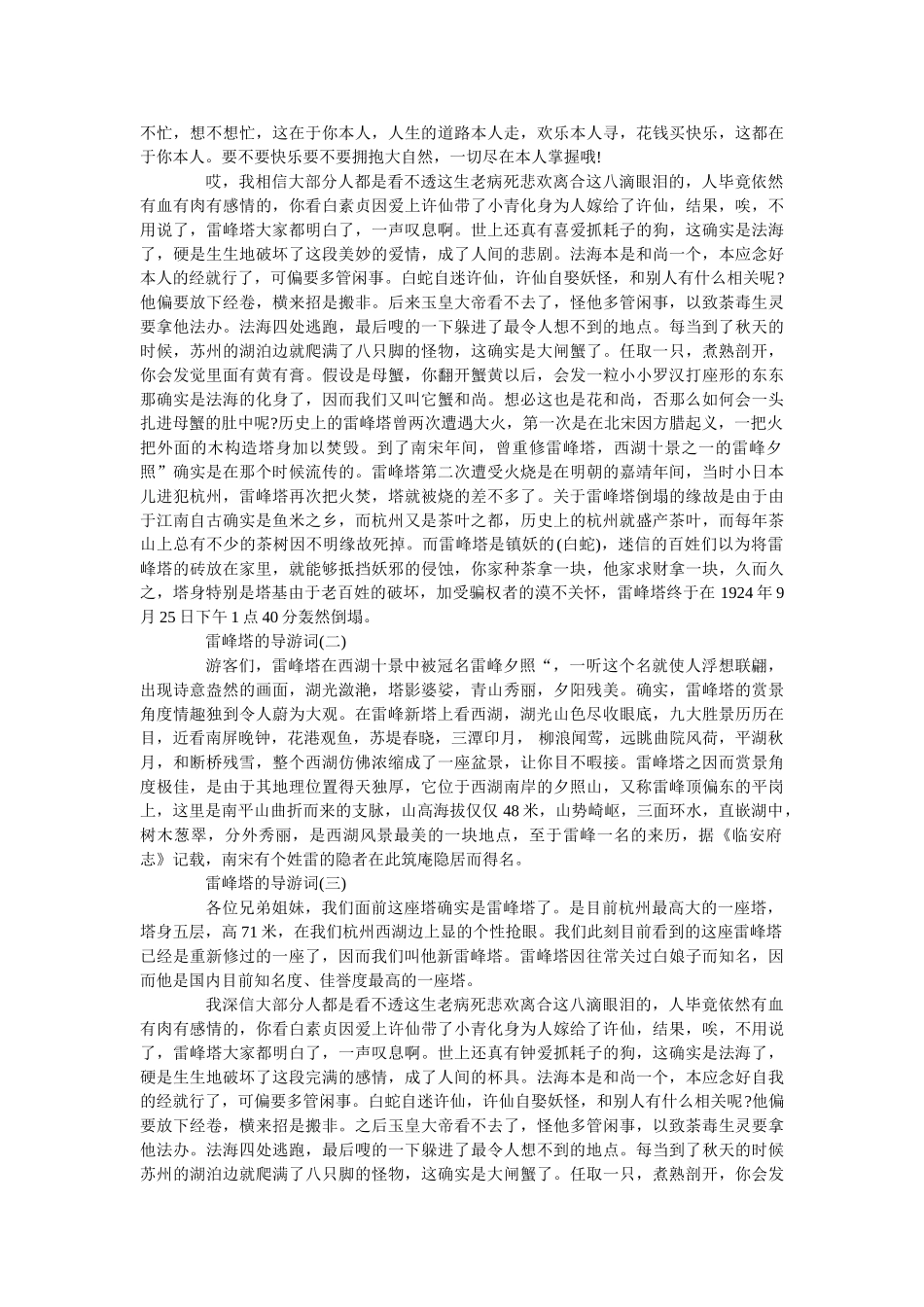2019年精选范文雷峰塔导游词五篇 _第2页