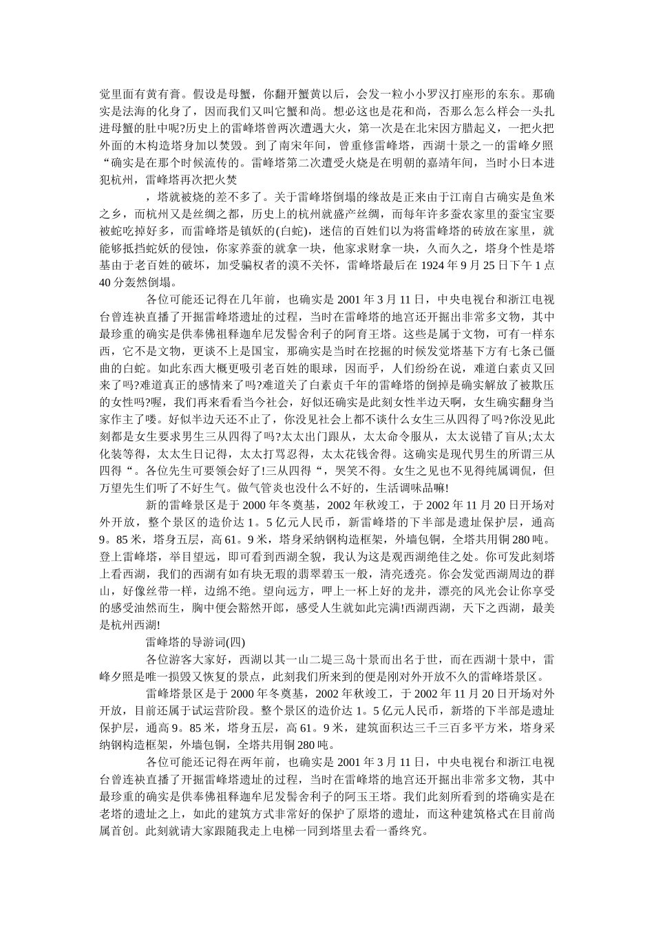 2019年精选范文雷峰塔导游词五篇 _第3页