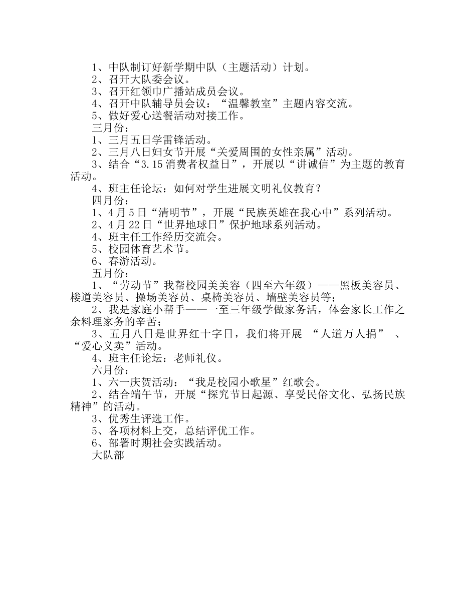 少先队工作范文第二学期大队部工作计划 _第3页