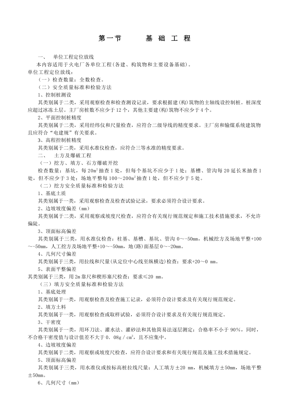 施工安全质量规范标准_第1页