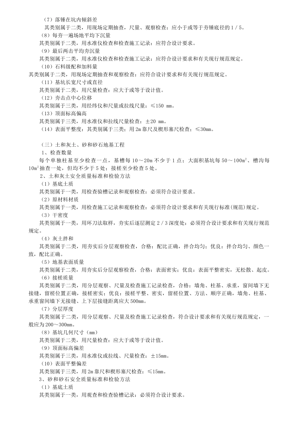 施工安全质量规范标准_第3页