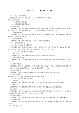 施工安全质量规范标准