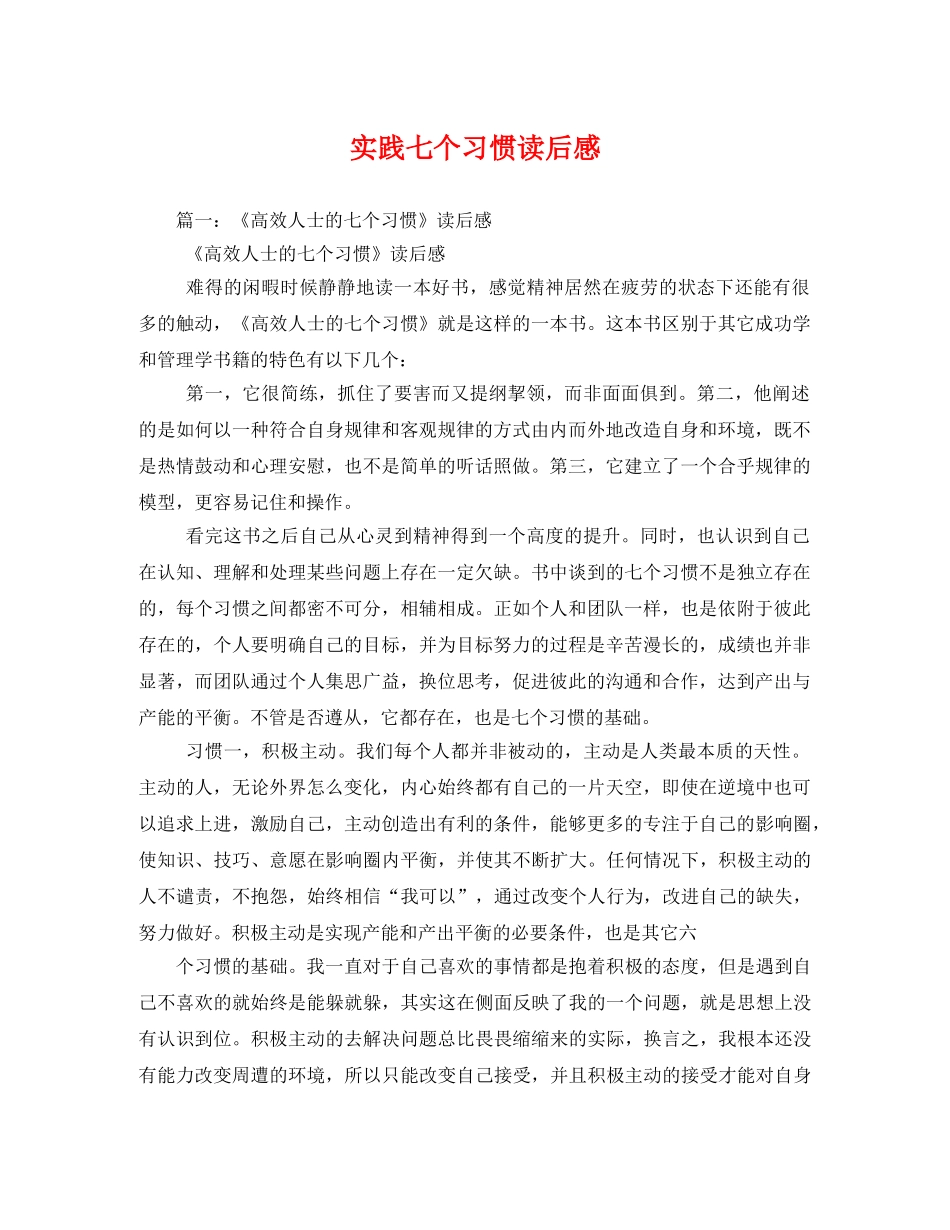 实践七个习惯读后感 _第1页