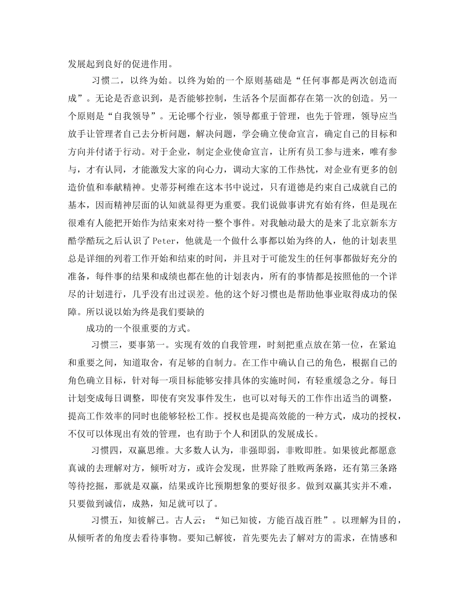 实践七个习惯读后感 _第2页