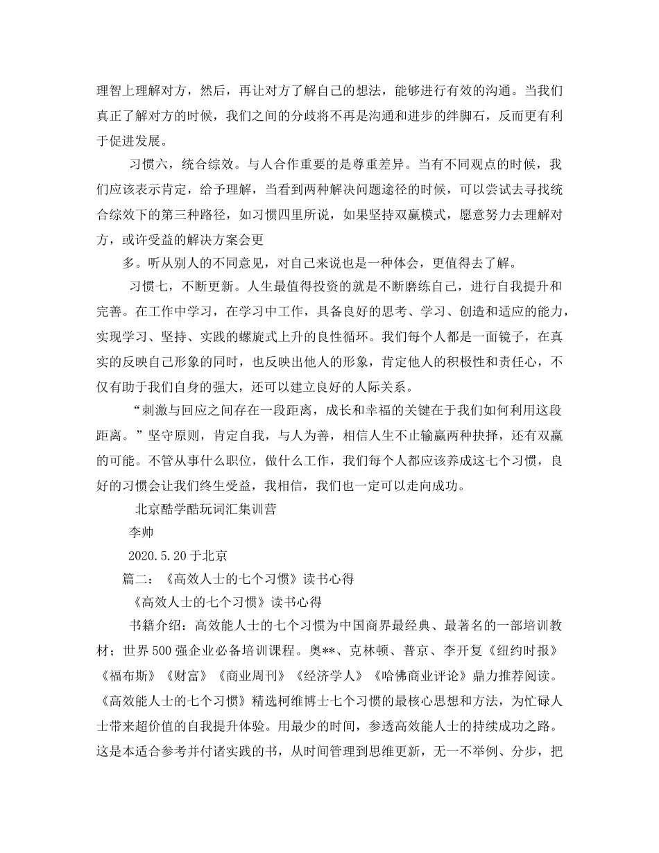 实践七个习惯读后感 _第3页