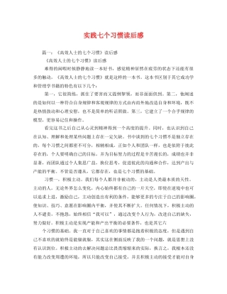 实践七个习惯读后感 