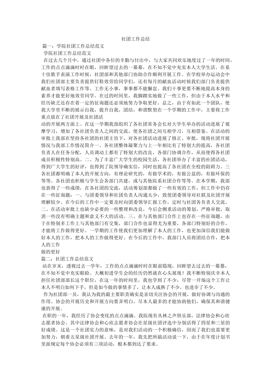 社团工作总结 _第1页