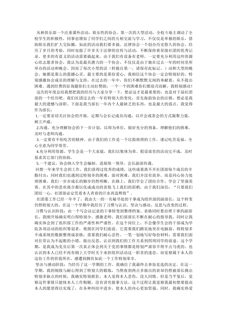 社团工作总结 _第2页