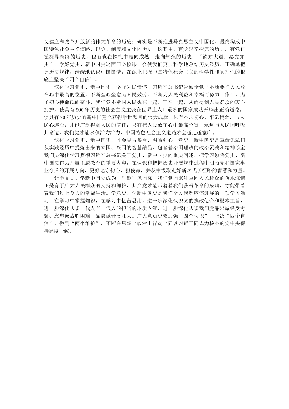 2021年党史教育心得体会1500字范文经典范文（两篇） _第2页