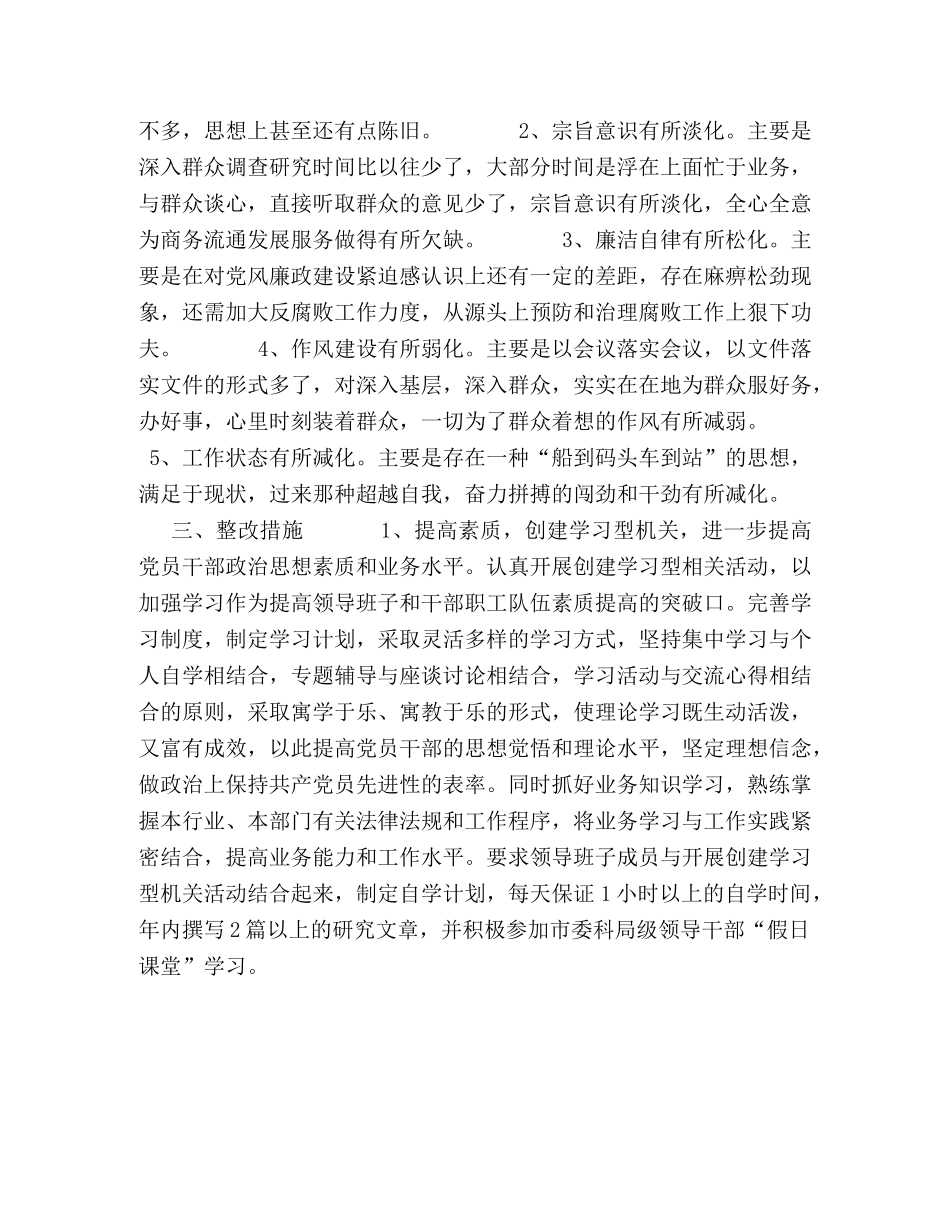 商务局领导班子先进性教育整改方案 _第2页