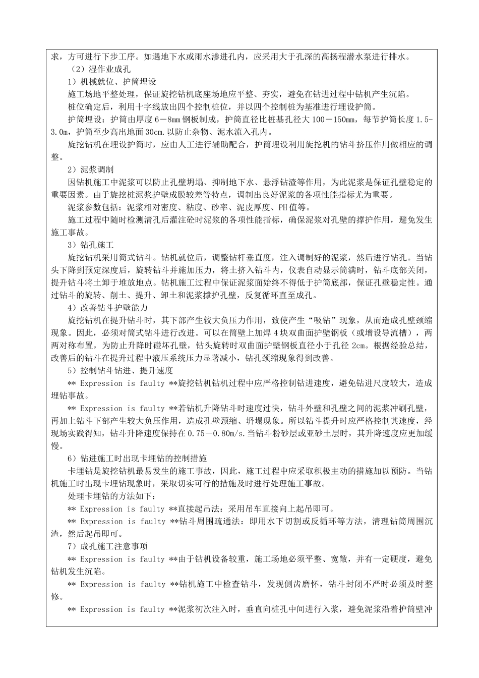 抗滑桩施工分项工程质量技术交底卡_第2页