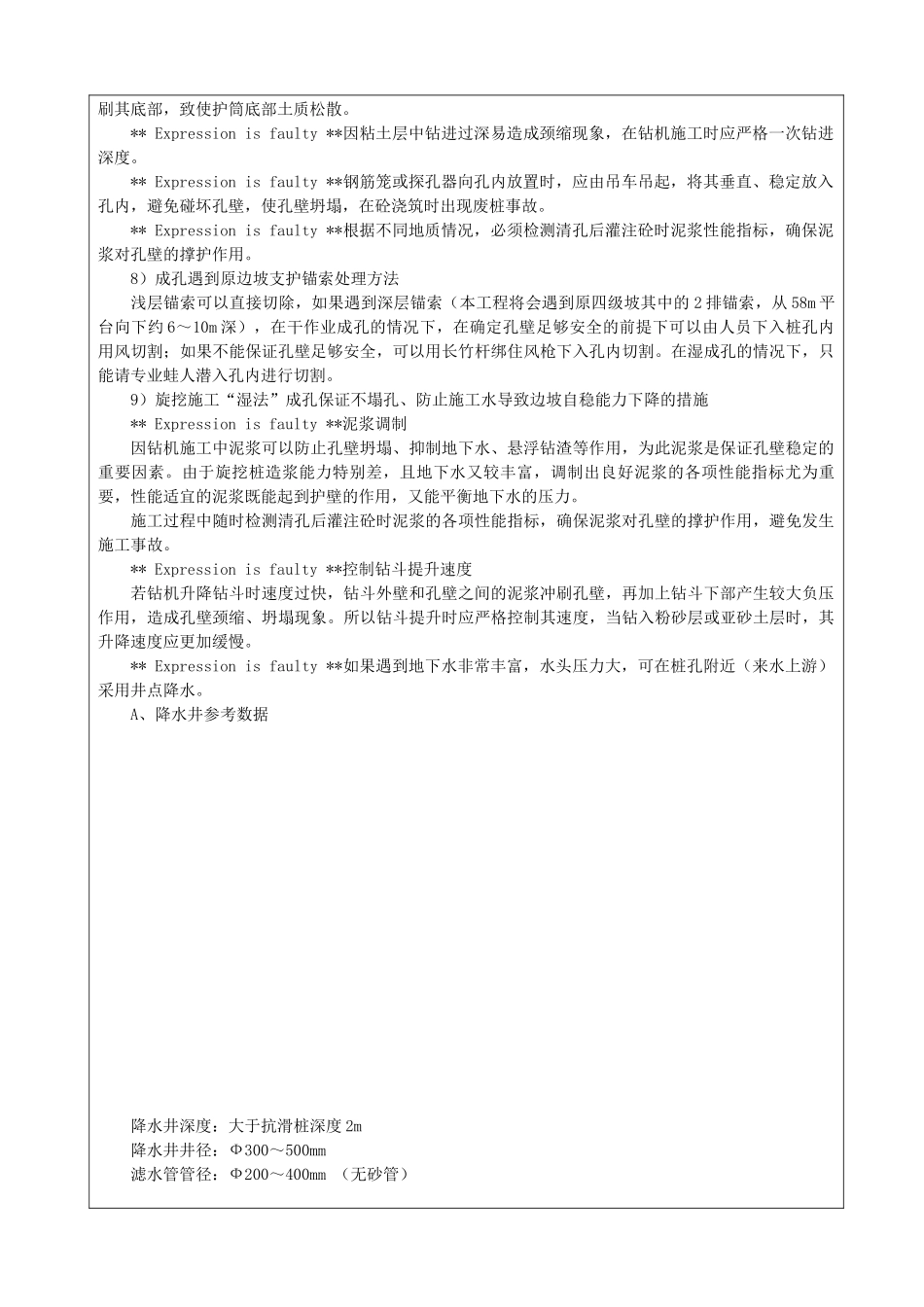 抗滑桩施工分项工程质量技术交底卡_第3页