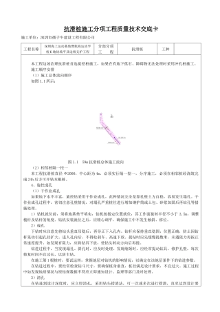 抗滑桩施工分项工程质量技术交底卡