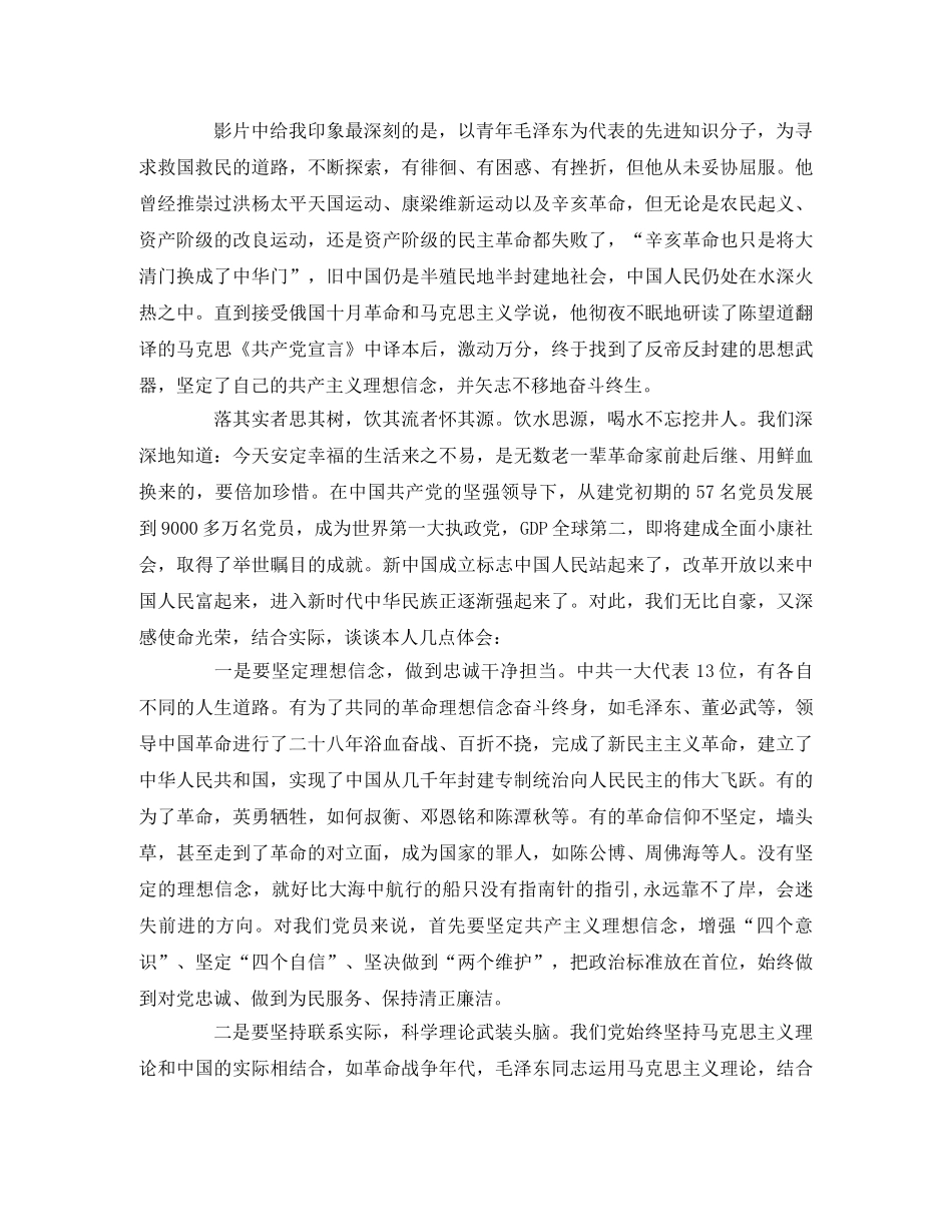 《开天辟地》电影观后感4篇 _第2页
