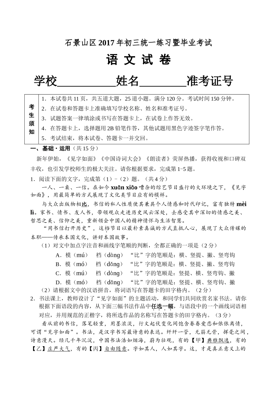 2017年石景山区初三一模语文试题及答案 _第1页