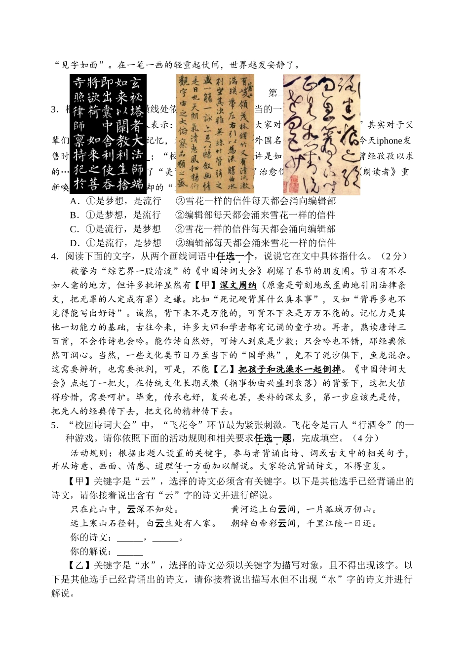 2017年石景山区初三一模语文试题及答案 _第2页