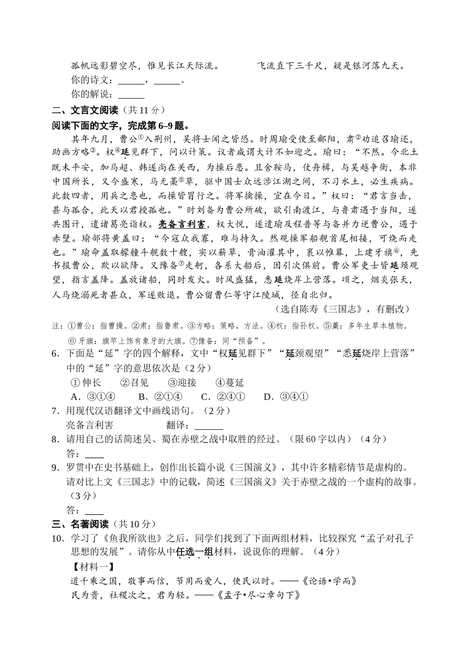 2017年石景山区初三一模语文试题及答案 _第3页