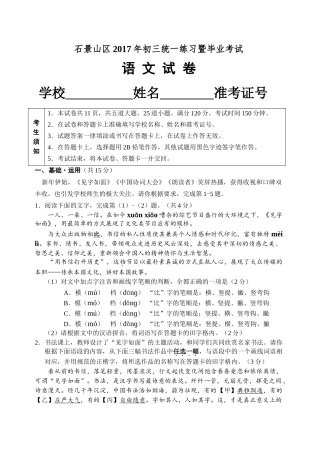 2017年石景山区初三一模语文试题及答案 