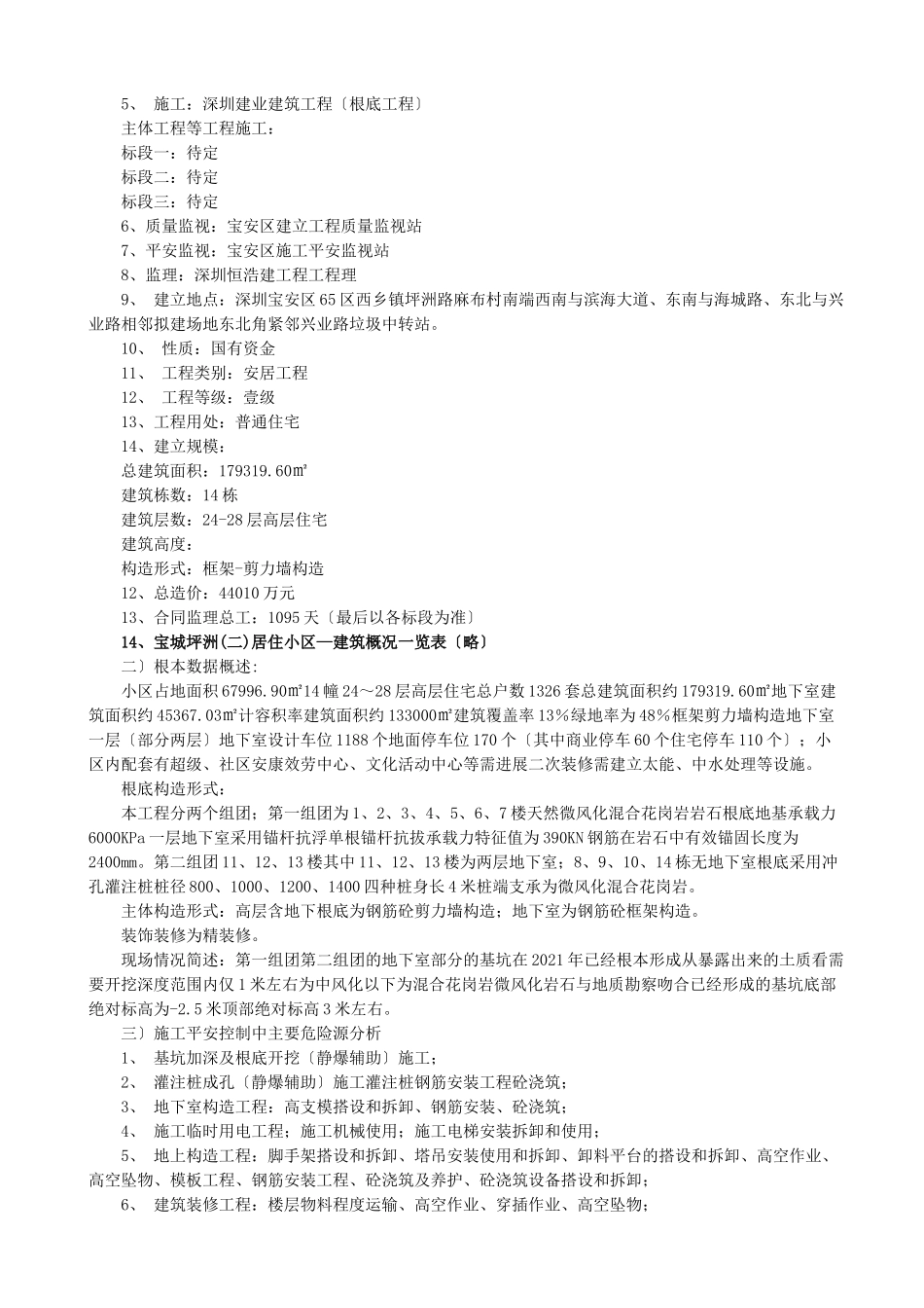 某居住小区二期工程安全监理规划_第2页