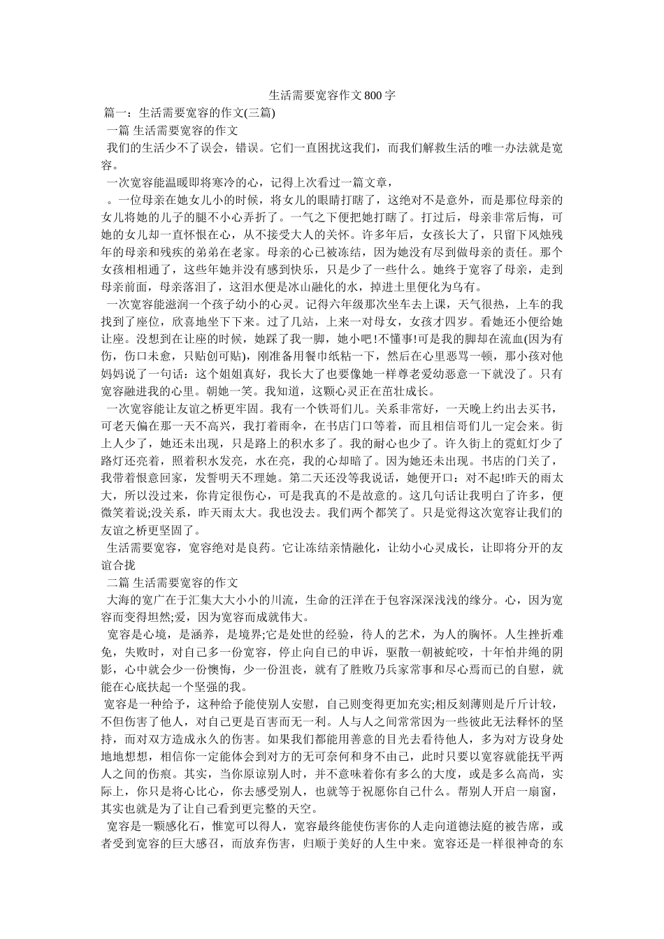 生活需要宽容作文800字 _第1页