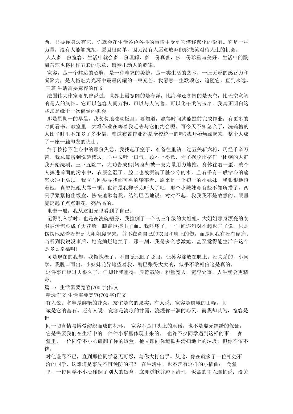 生活需要宽容作文800字 _第2页