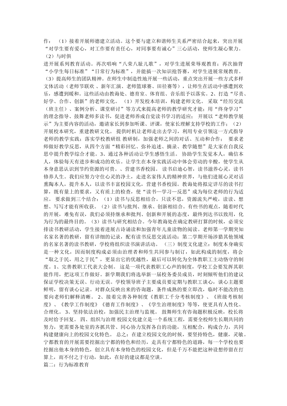 师生行为规范，精神面貌好 _第2页