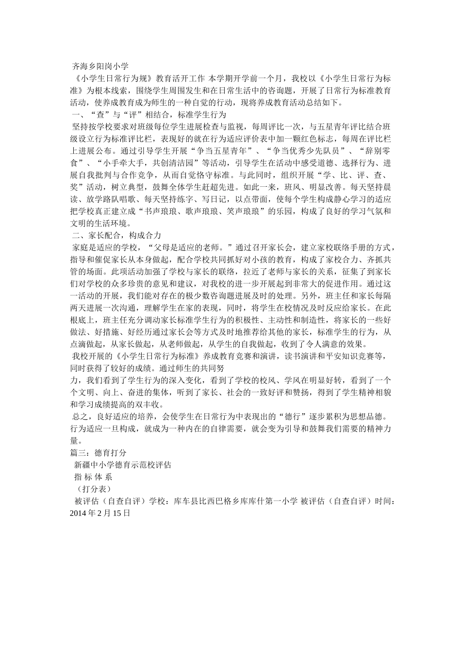 师生行为规范，精神面貌好 _第3页