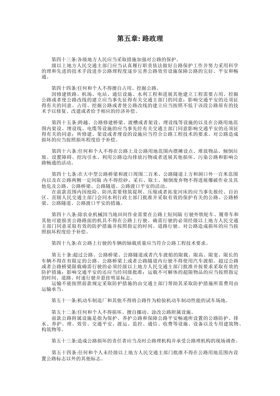 第五章路政管理_第1页