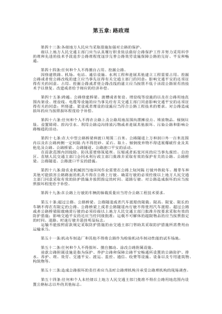 第五章路政管理