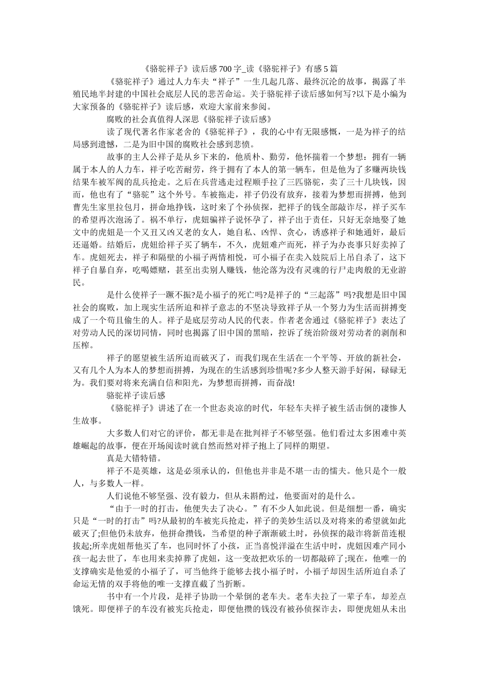 《骆驼祥子》读后感700字_读《骆驼祥子》有感5篇 _第1页