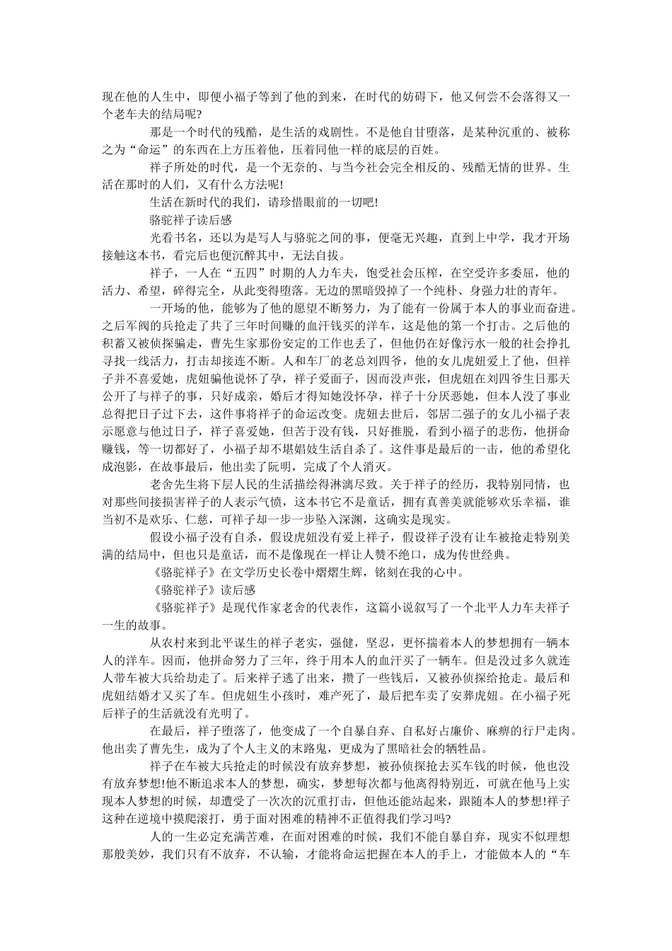 《骆驼祥子》读后感700字_读《骆驼祥子》有感5篇 _第2页