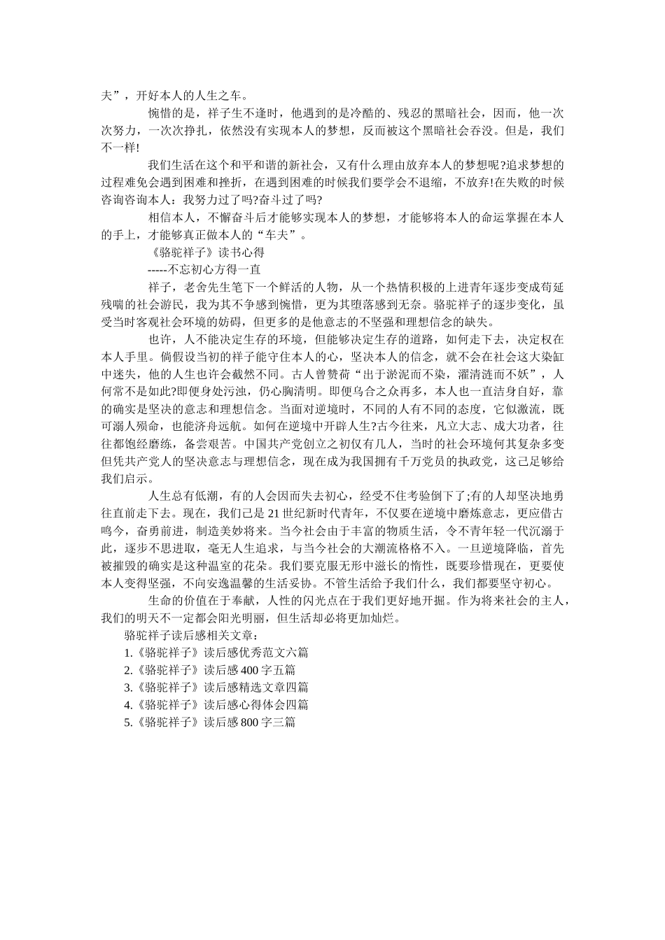 《骆驼祥子》读后感700字_读《骆驼祥子》有感5篇 _第3页