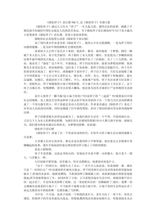 《骆驼祥子》读后感700字_读《骆驼祥子》有感5篇 