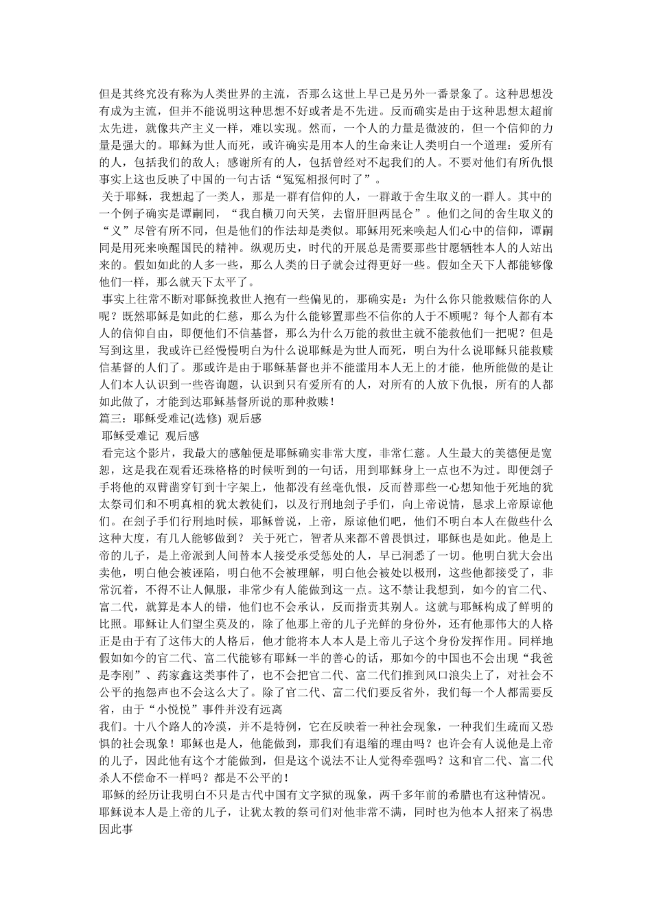 《耶稣受难记》900字观后感 _第2页