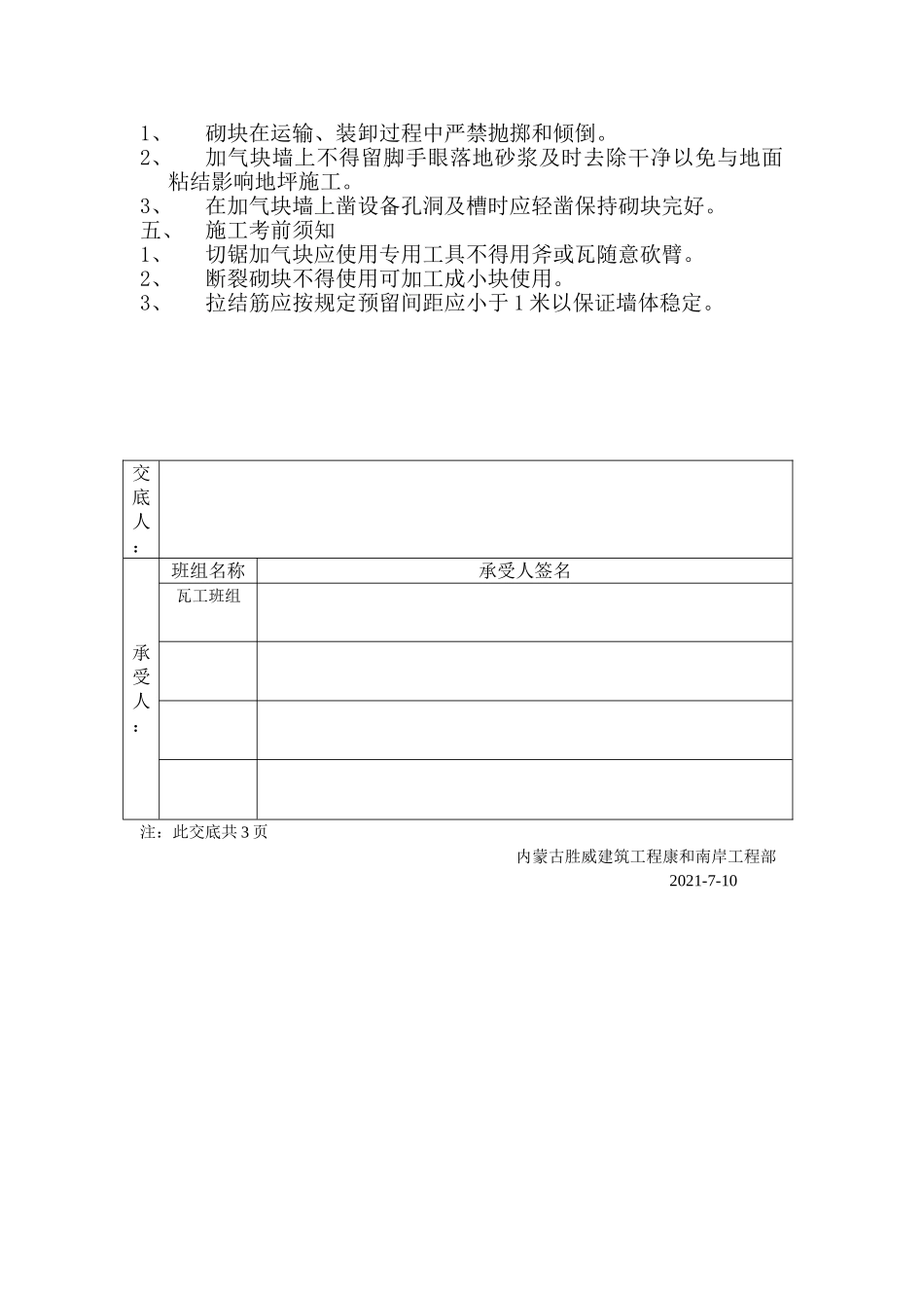 砌筑工程技术交底(加气砼砖)_第2页