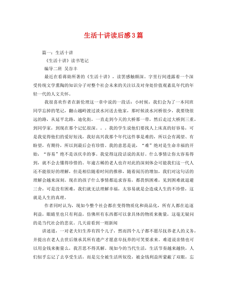 生活十讲读后感3篇 _第1页