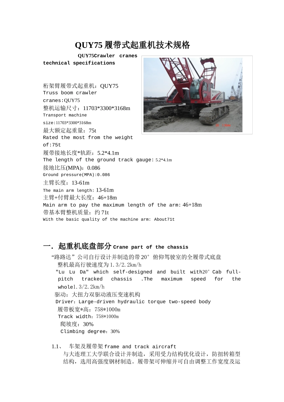 技术资料下载-履带式起重机-杭州路路达交通集团_第2页